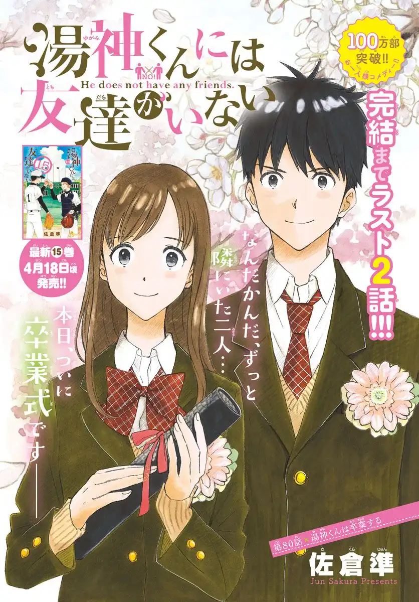 Yugami-kun ni wa Tomodachi ga Inai Chapter 80 1